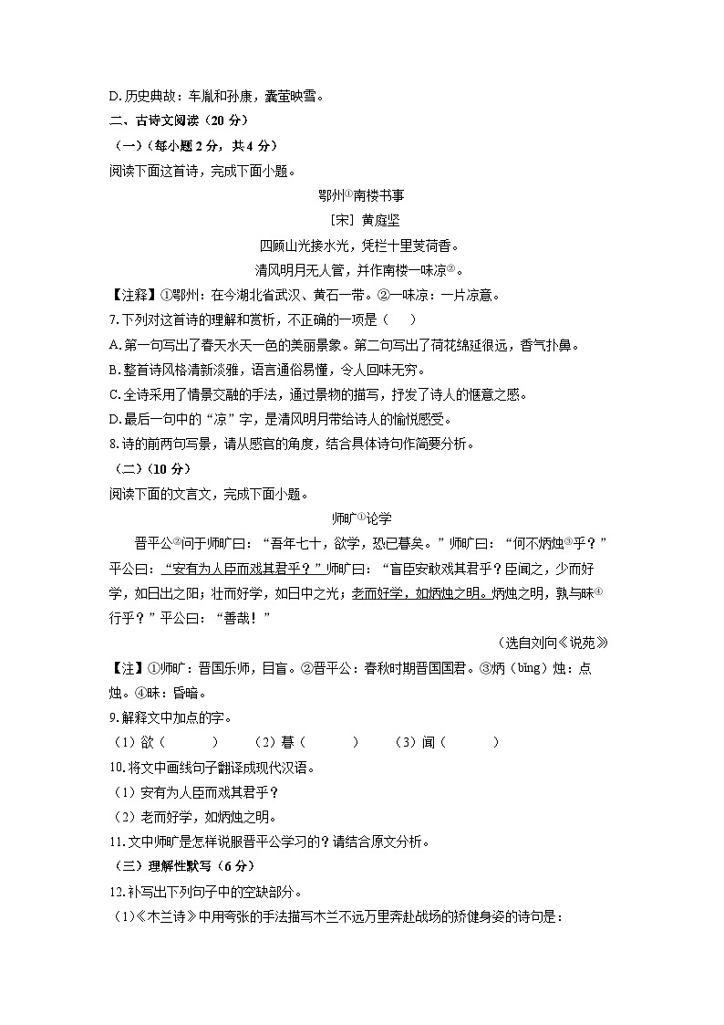 江西省景德镇市2022-2023学年七年级下学期期中语文语文试卷（学生版）第2页