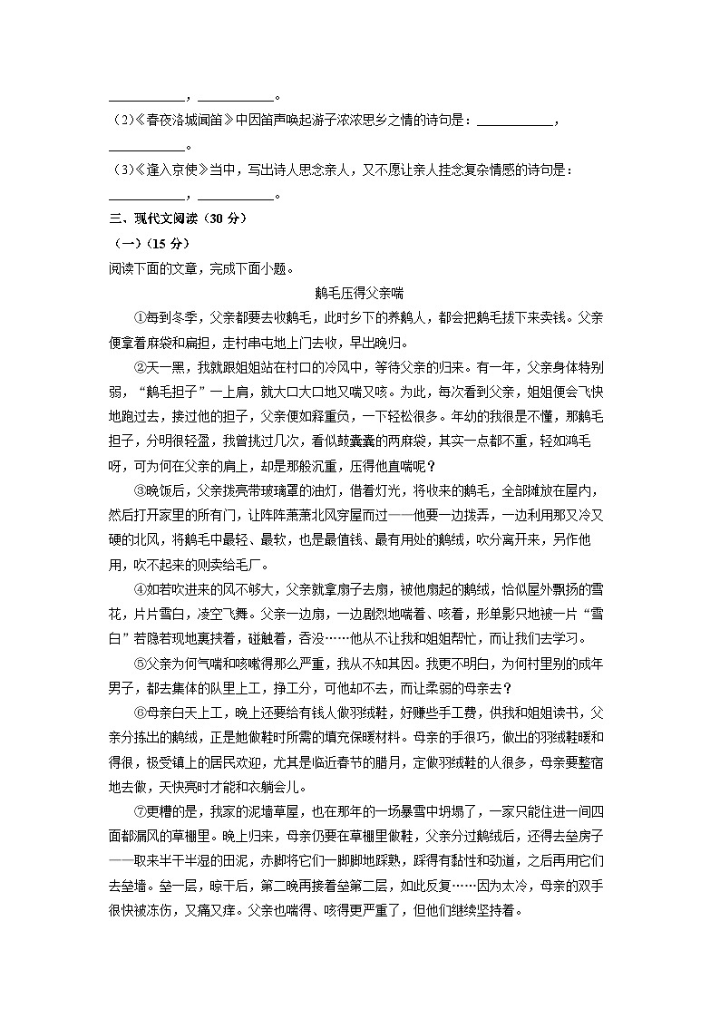 江西省景德镇市2022-2023学年七年级下学期期中语文语文试卷（学生版）第3页