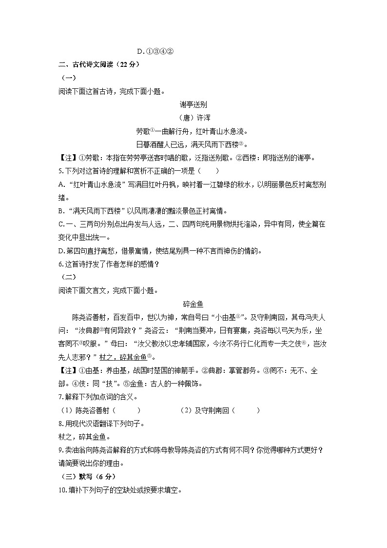 江西省赣州市于都县2023-2024学年七年级下学期期中语文语文试卷（学生版）第2页