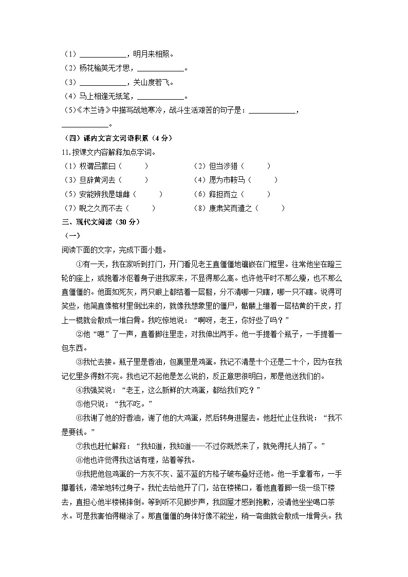 江西省赣州市于都县2023-2024学年七年级下学期期中语文语文试卷（学生版）第3页