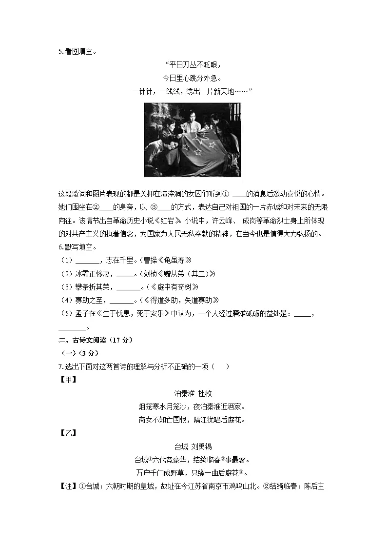 辽宁省鞍山市海城市校联考2025-2026学年八年级上学期9月月考考试语文试卷（学生版）第2页