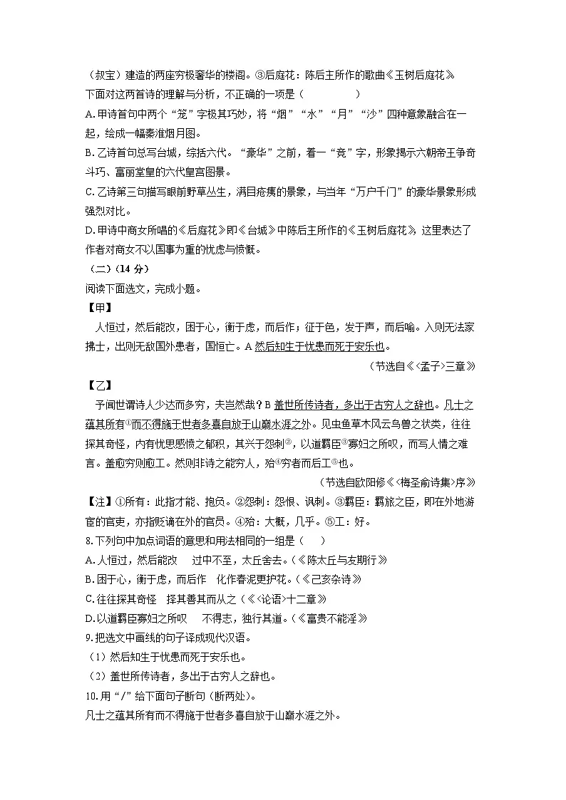 辽宁省鞍山市海城市校联考2025-2026学年八年级上学期9月月考考试语文试卷（学生版）第3页