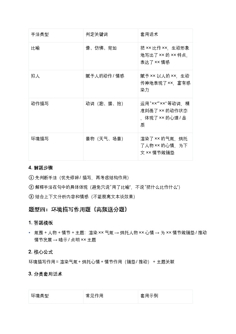 初中语文中考记叙文阅读六大题型终极答题模板（提分秘籍+真题实战）第3页