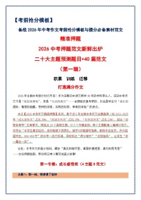 2026年中考作文押题范文（第一辑）（二十大主题预测题目 40篇范文）-2026年中考语文作文抢分模板与提分素材讲练（全国通用）