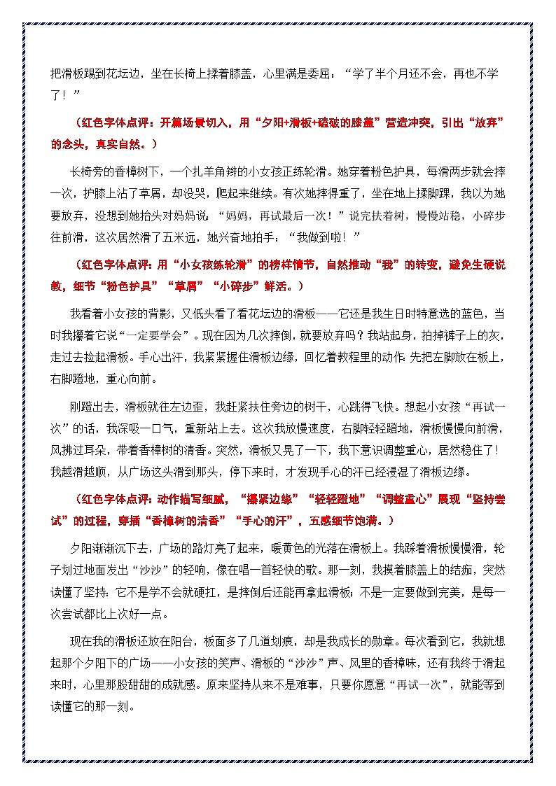 2026年中考作文押题范文（第一辑）（二十大主题预测题目 40篇范文）-2026年中考语文作文抢分模板与提分素材讲练（全国通用）第3页