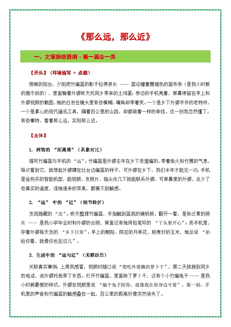 哲理思辨主题作文《那么远，那么近》（提纲 素材 范文 技法 ）-2026年中考语文作文母题深度指导讲练（全国通用）第2页