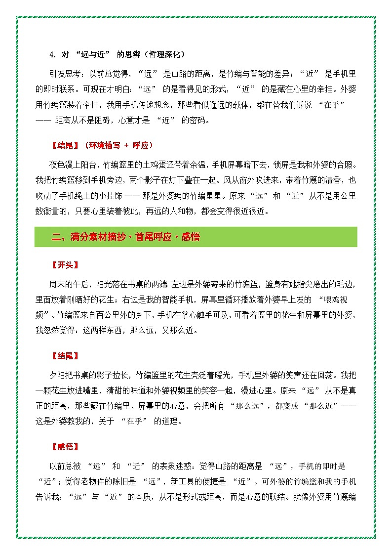哲理思辨主题作文《那么远，那么近》（提纲 素材 范文 技法 ）-2026年中考语文作文母题深度指导讲练（全国通用）第3页