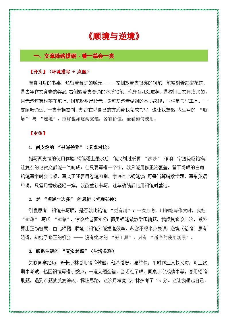 哲理思辨主题作文《顺境与逆境》（提纲 素材 范文 技法 ）-2026年中考语文作文母题深度指导讲练（全国通用）第2页