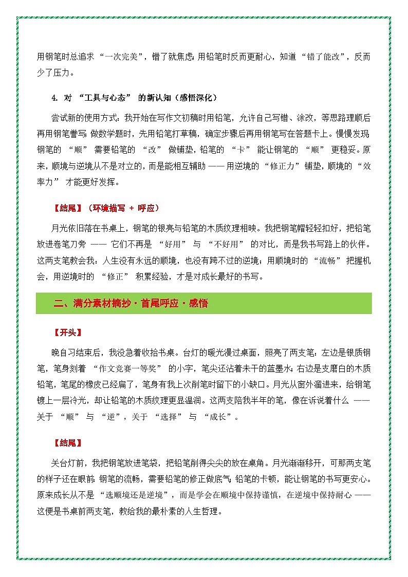 哲理思辨主题作文《顺境与逆境》（提纲 素材 范文 技法 ）-2026年中考语文作文母题深度指导讲练（全国通用）第3页