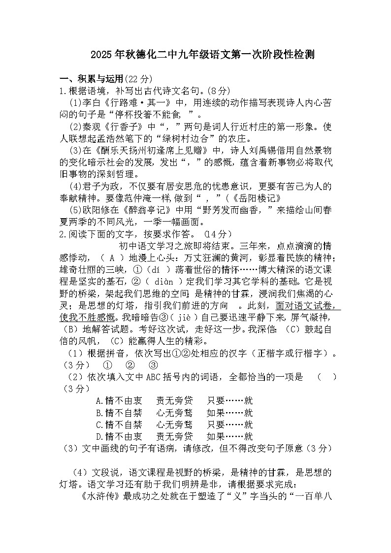 福建省泉州市德化第二中学2025-2026学年九年级上学期10月月考语文试题（含答案）第1页