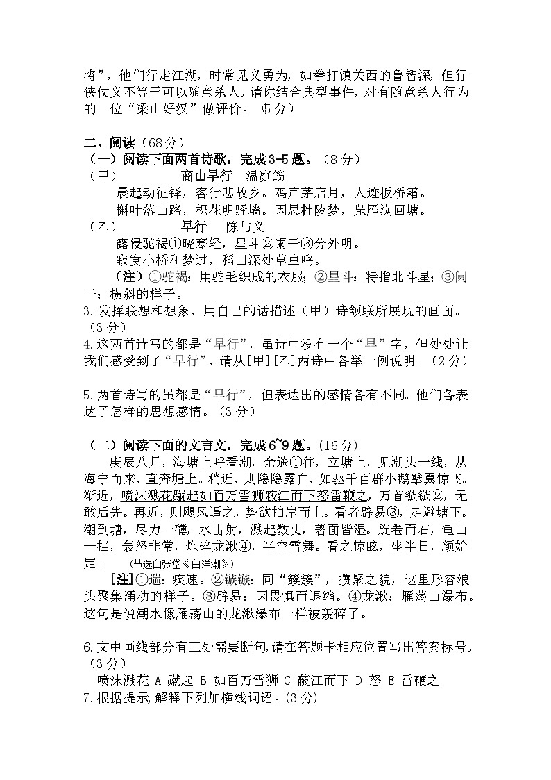 福建省泉州市德化第二中学2025-2026学年九年级上学期10月月考语文试题（含答案）第2页