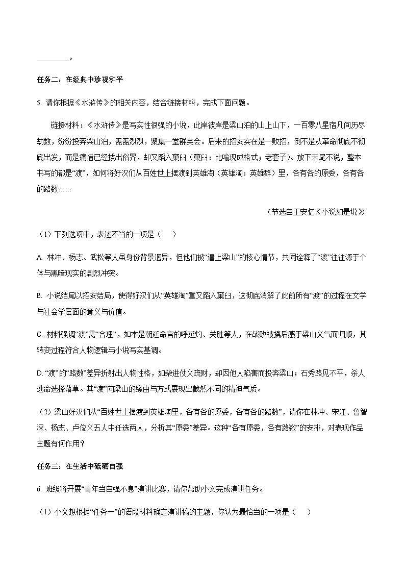 重庆市西南大学附属中学校2025-2026学年九年级上学期10月月考语文试题（WORD版，含答案）第2页