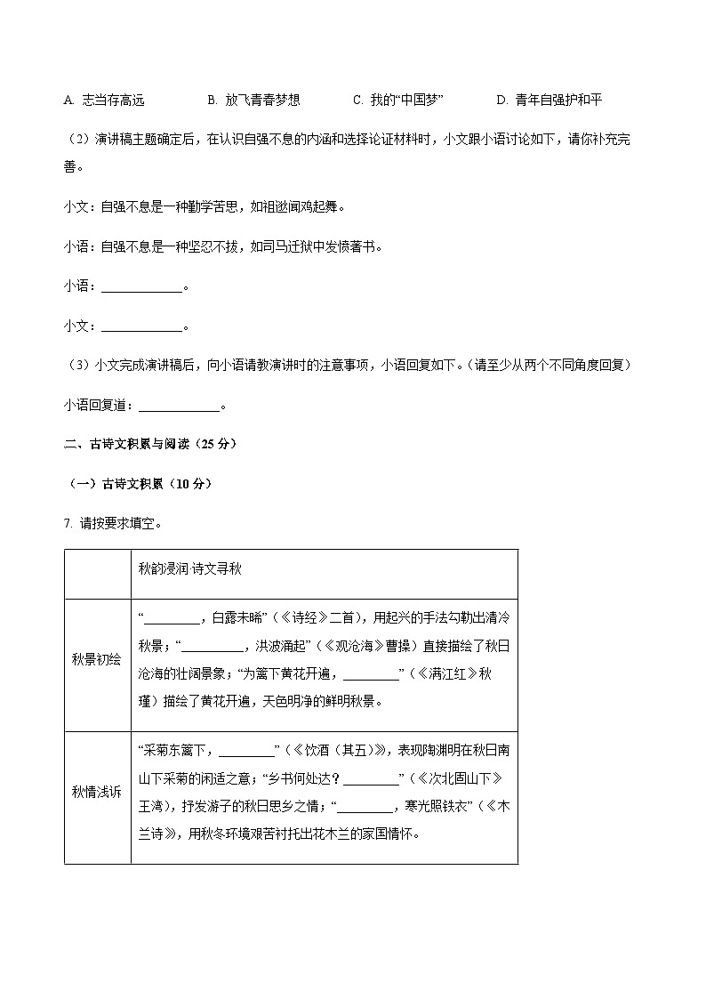重庆市西南大学附属中学校2025-2026学年九年级上学期10月月考语文试题（WORD版，含答案）第3页
