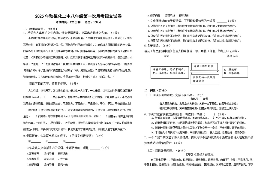 福建省泉州市德化第二中学2025-2026学年八年级上学期10月月考语文试题（含答案）第1页