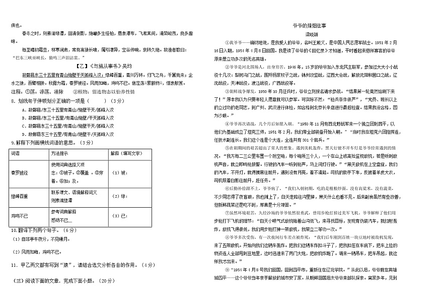 福建省泉州市德化第二中学2025-2026学年八年级上学期10月月考语文试题（含答案）第2页