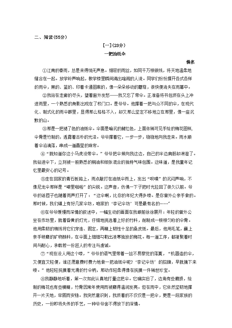 安徽省阜阳市第一初级中学2025年八年级上学期第一次月考语文试卷（含答案）第3页