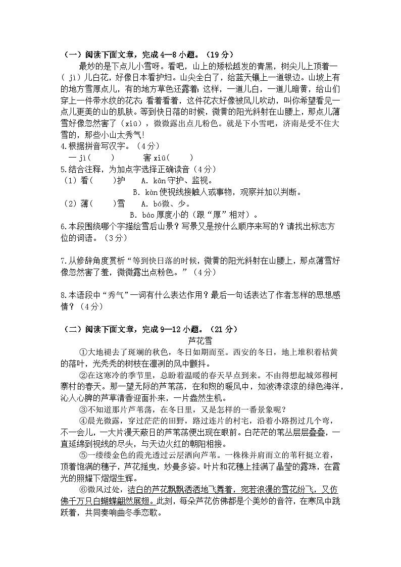 河南省周口市第四初级中学2025-2026学年七年级上学期第一次素质测评语文试卷（含答案）第2页