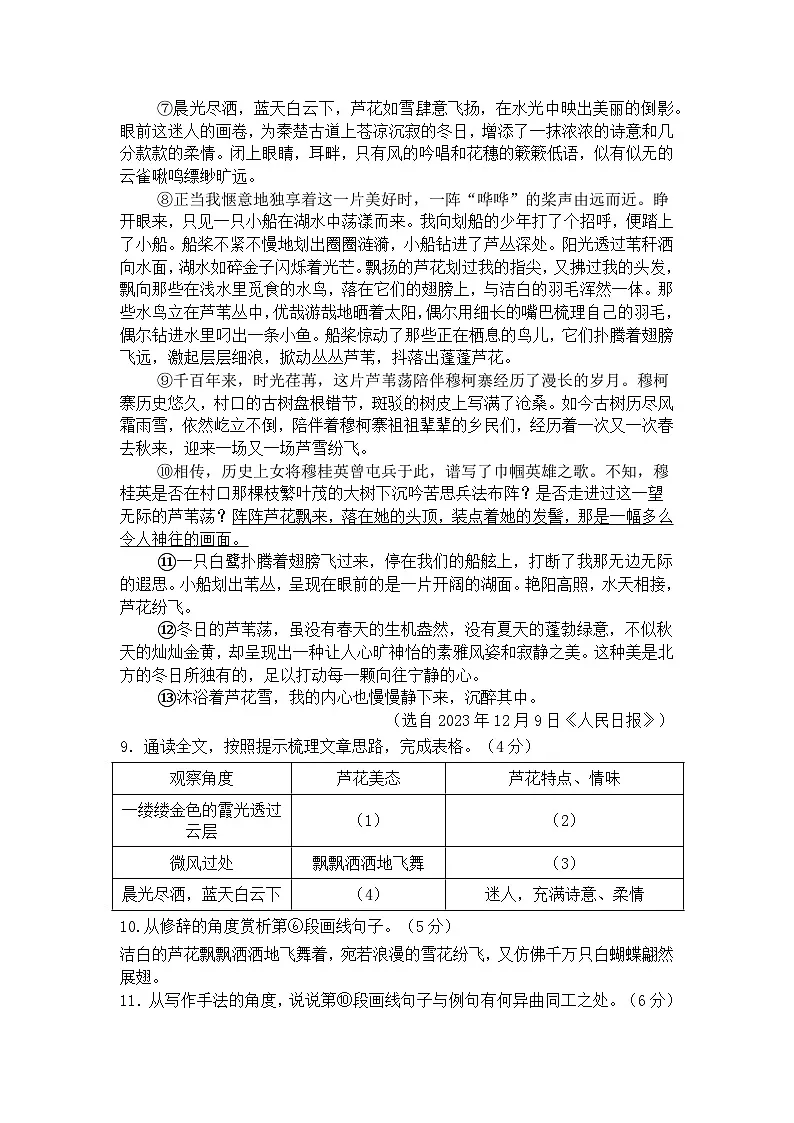 河南省周口市第四初级中学2025-2026学年七年级上学期第一次素质测评语文试卷（含答案）第3页