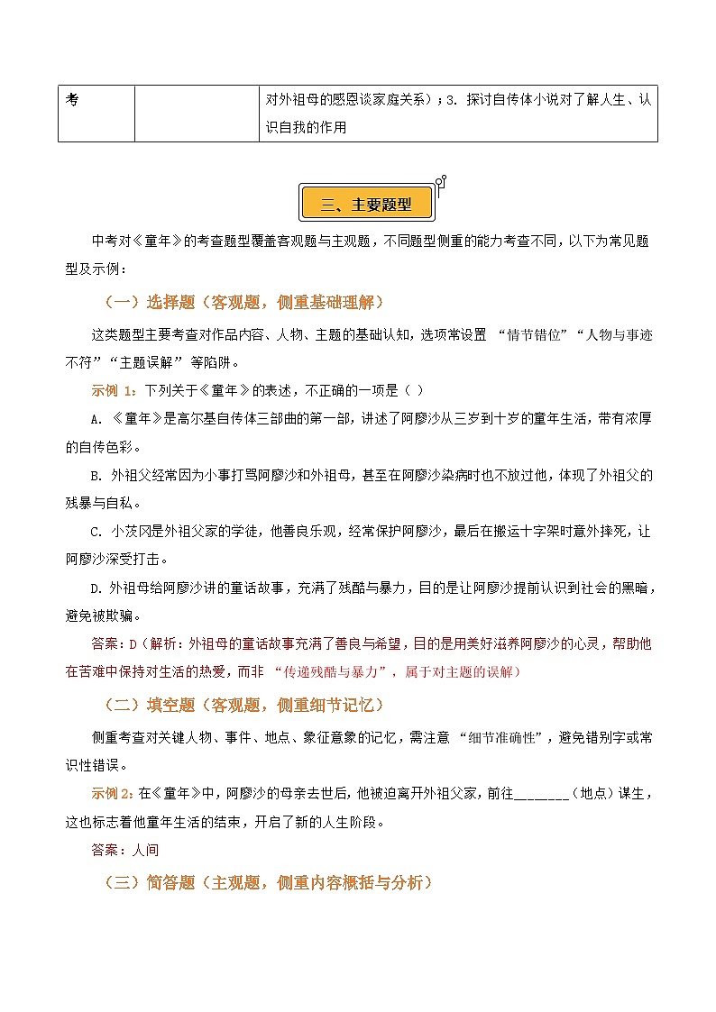 第01讲《童年》整本书阅读(讲义）-2026年中考语文一轮复习名著阅读(全国通用)第3页