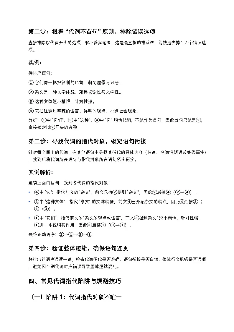 初中语文通用版 语句排序题 “代词指代” 法解题技巧（快速提分秘籍）第2页