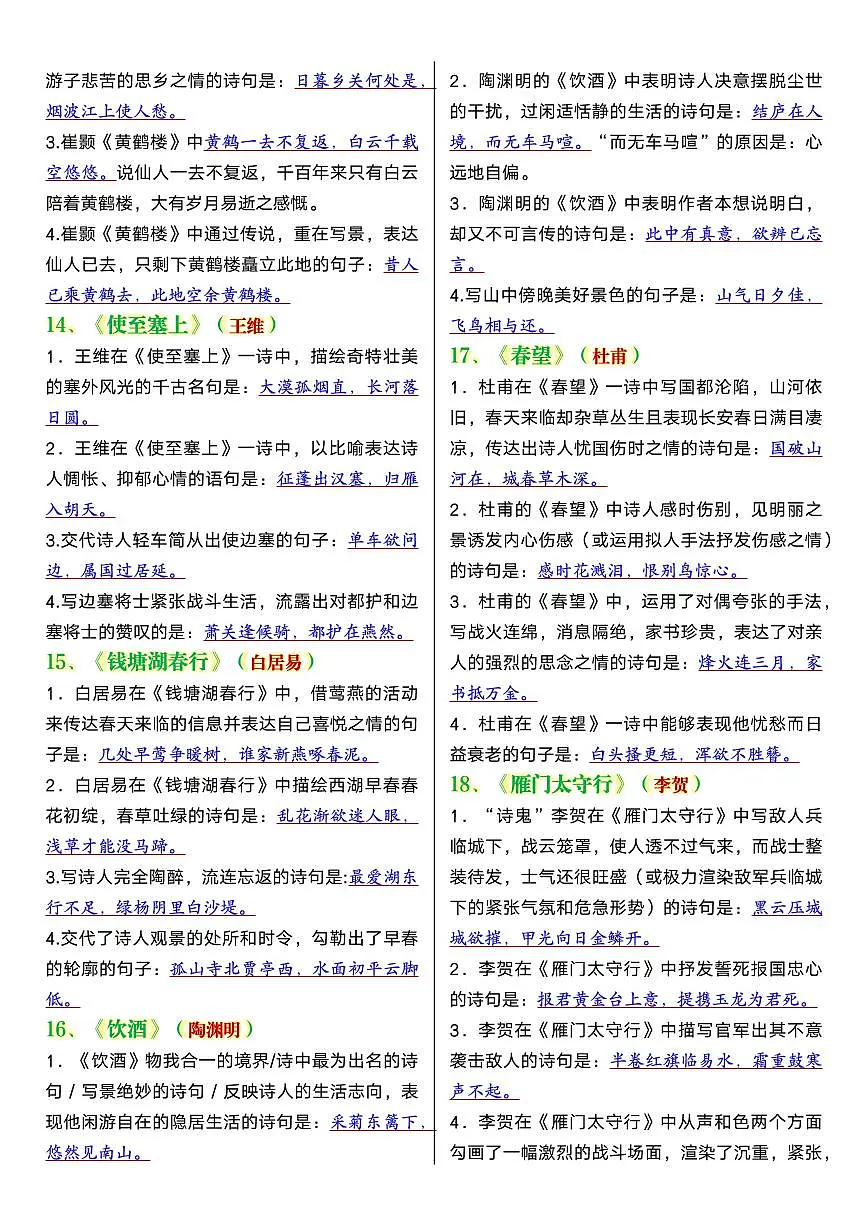 人教版九年级上册语文古诗词知识点默写第3页