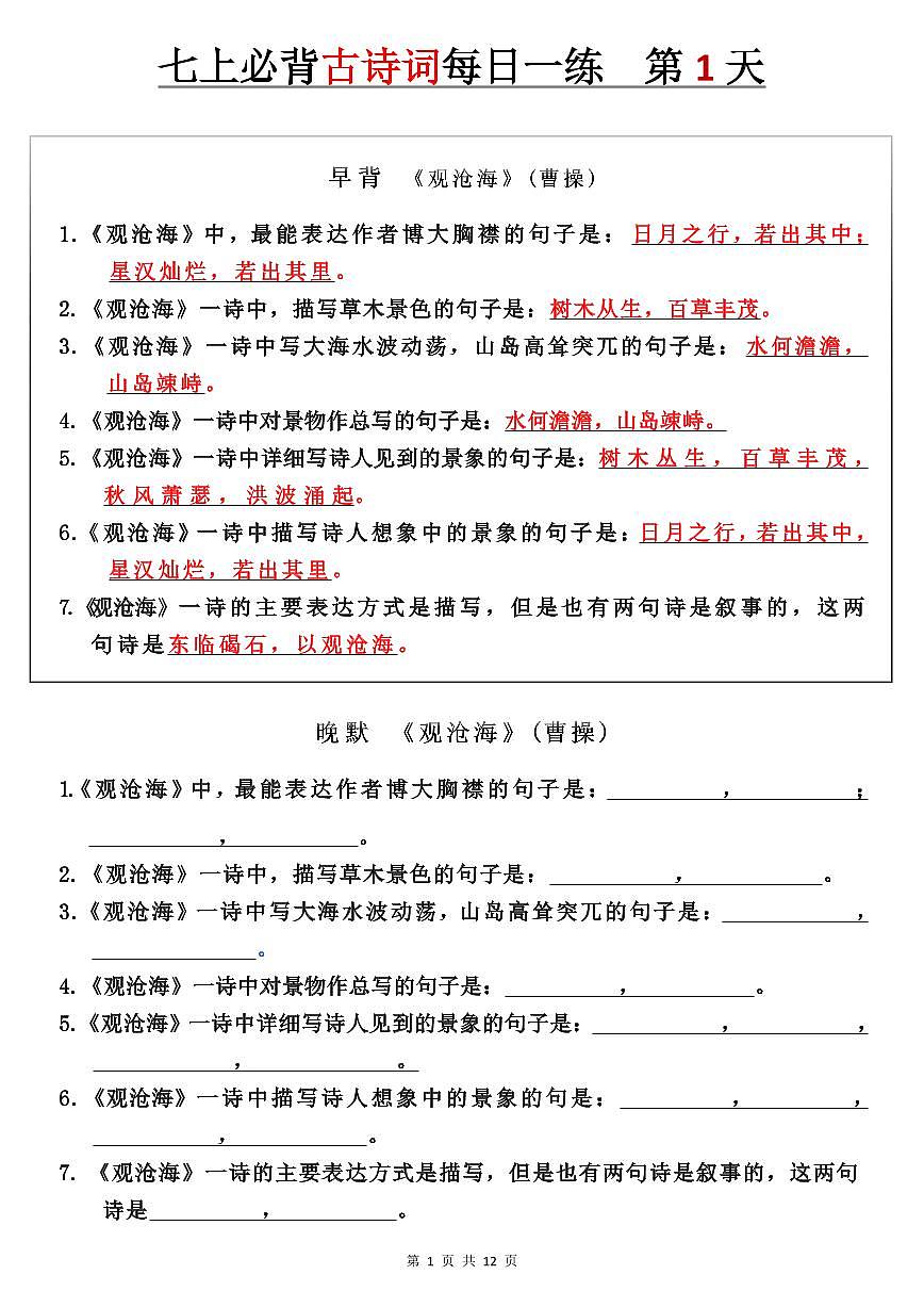 2024版人教版七年级上册语文期末必背古诗词+每日一练第1页