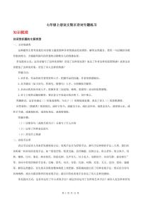 2024版人教版七年级上册语文期末诗词专题练习含答案