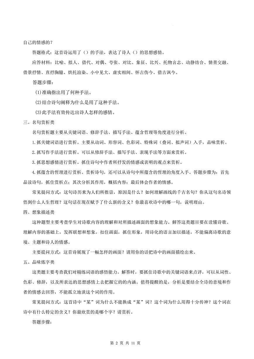 2024版人教版七年级上册语文期末诗词专题练习含答案第2页