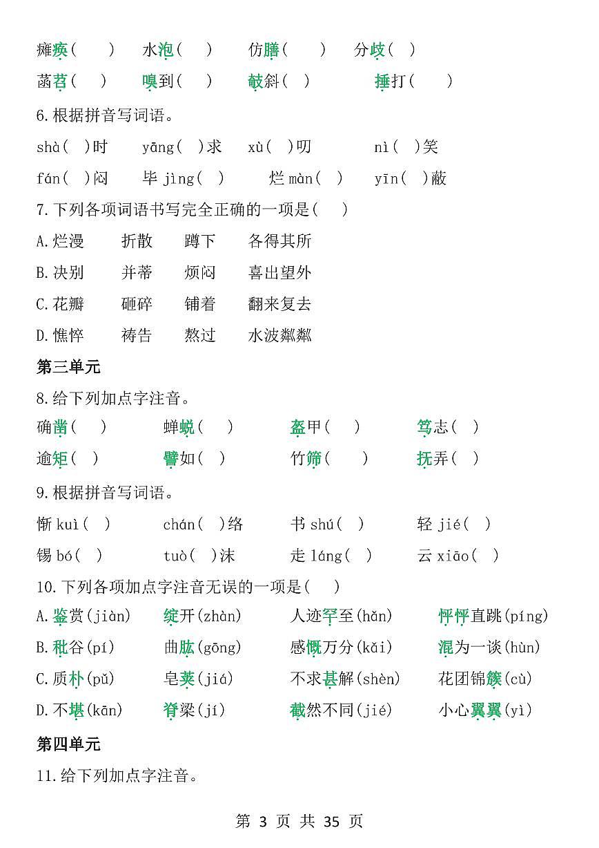 2024版人教版七年级上册语文期末专题练习含答案第3页