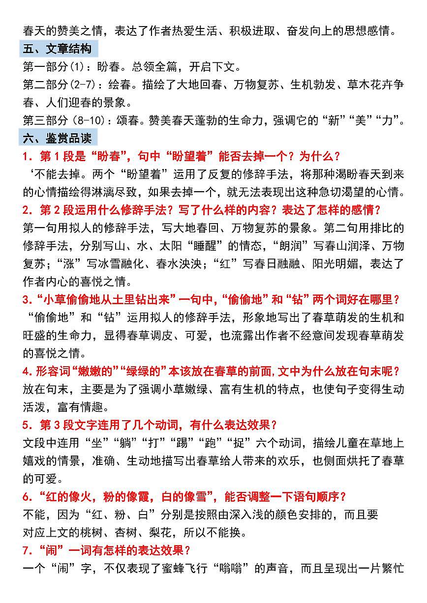 2024版人教版七年级上册语文期末《春》常考知识点梳理第2页