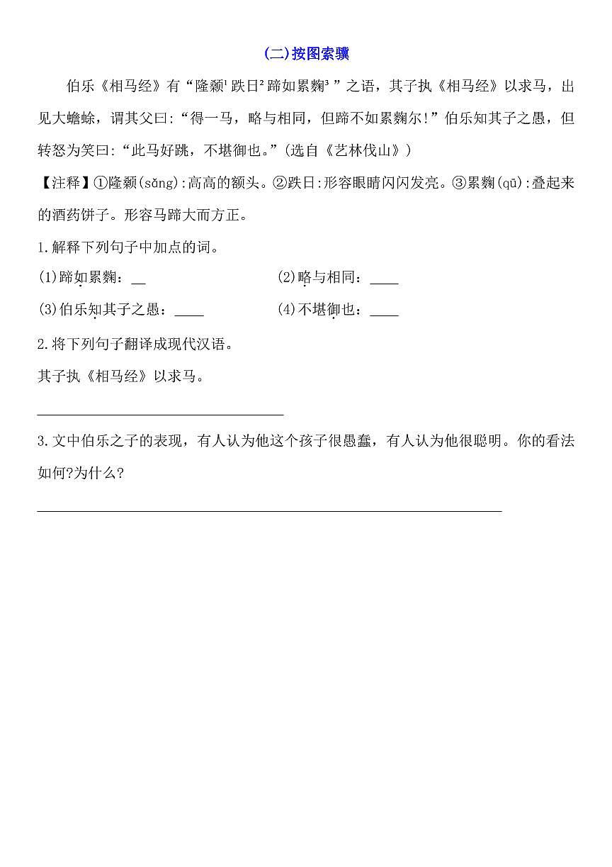 2024版人教版七年级上册语文期末课外文言文训练练习含答案第2页