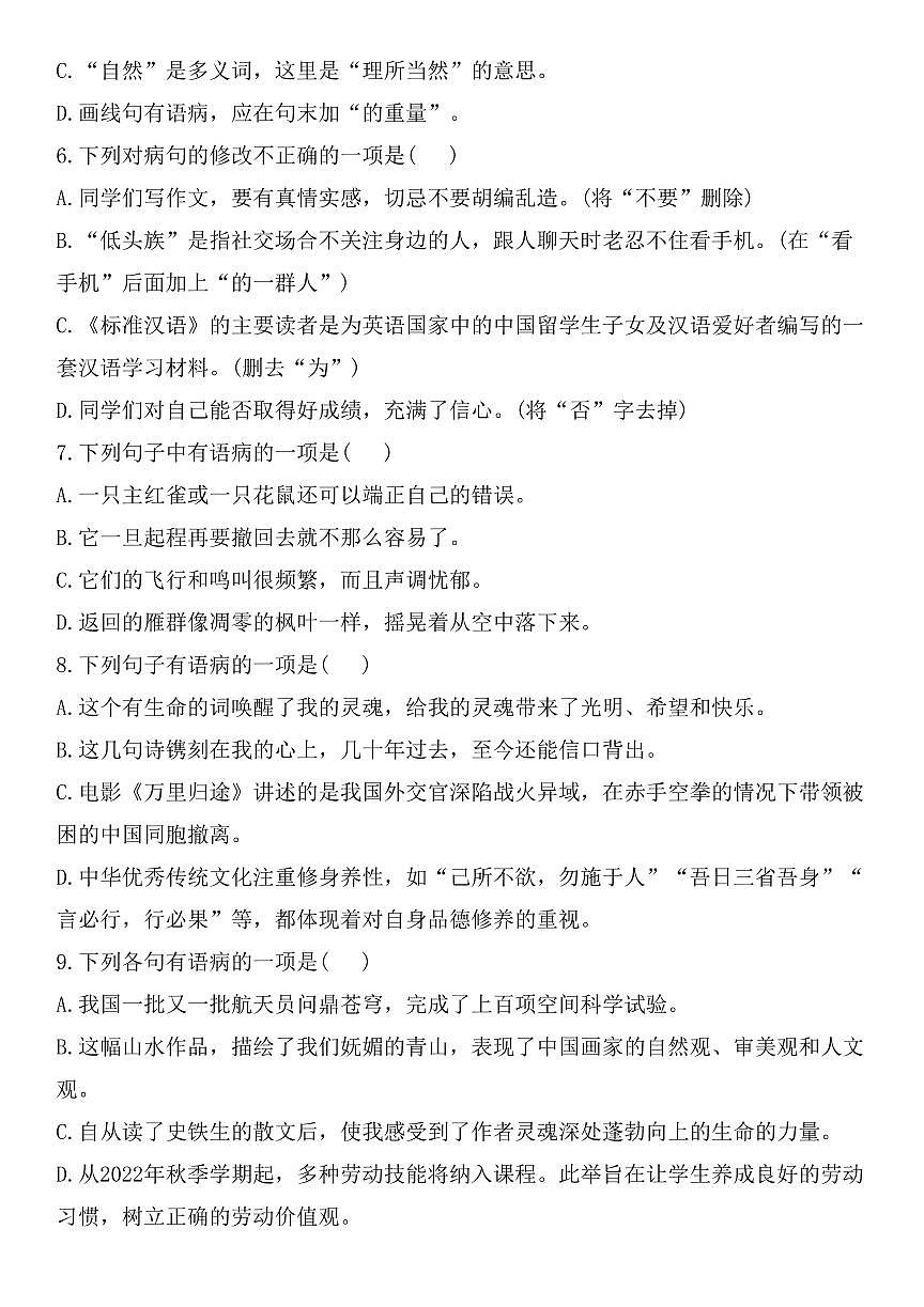 2024版人教版七年级上册语文期末专题病句辨析与修改练习（含答案）第2页