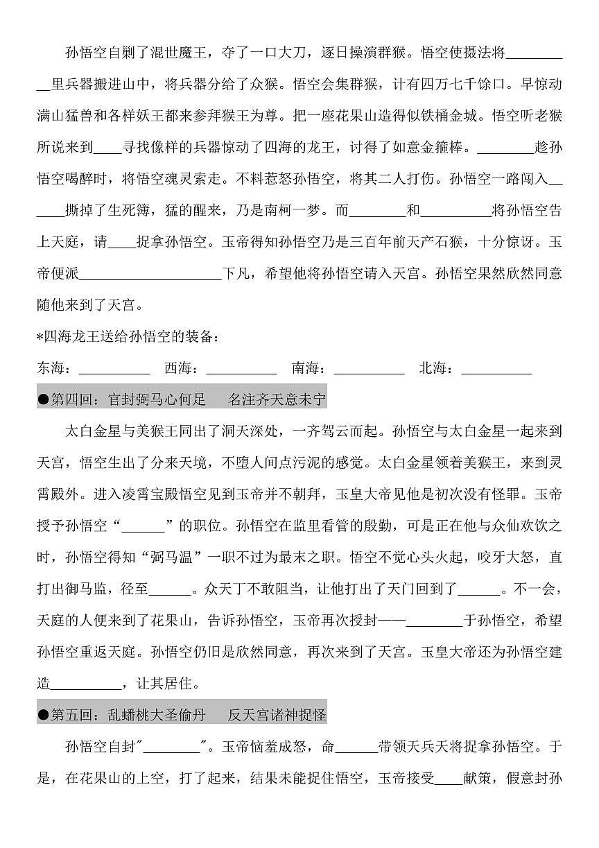 2024版人教版七年级上册语文期末西游记1-100回考点填空练习含答案第2页