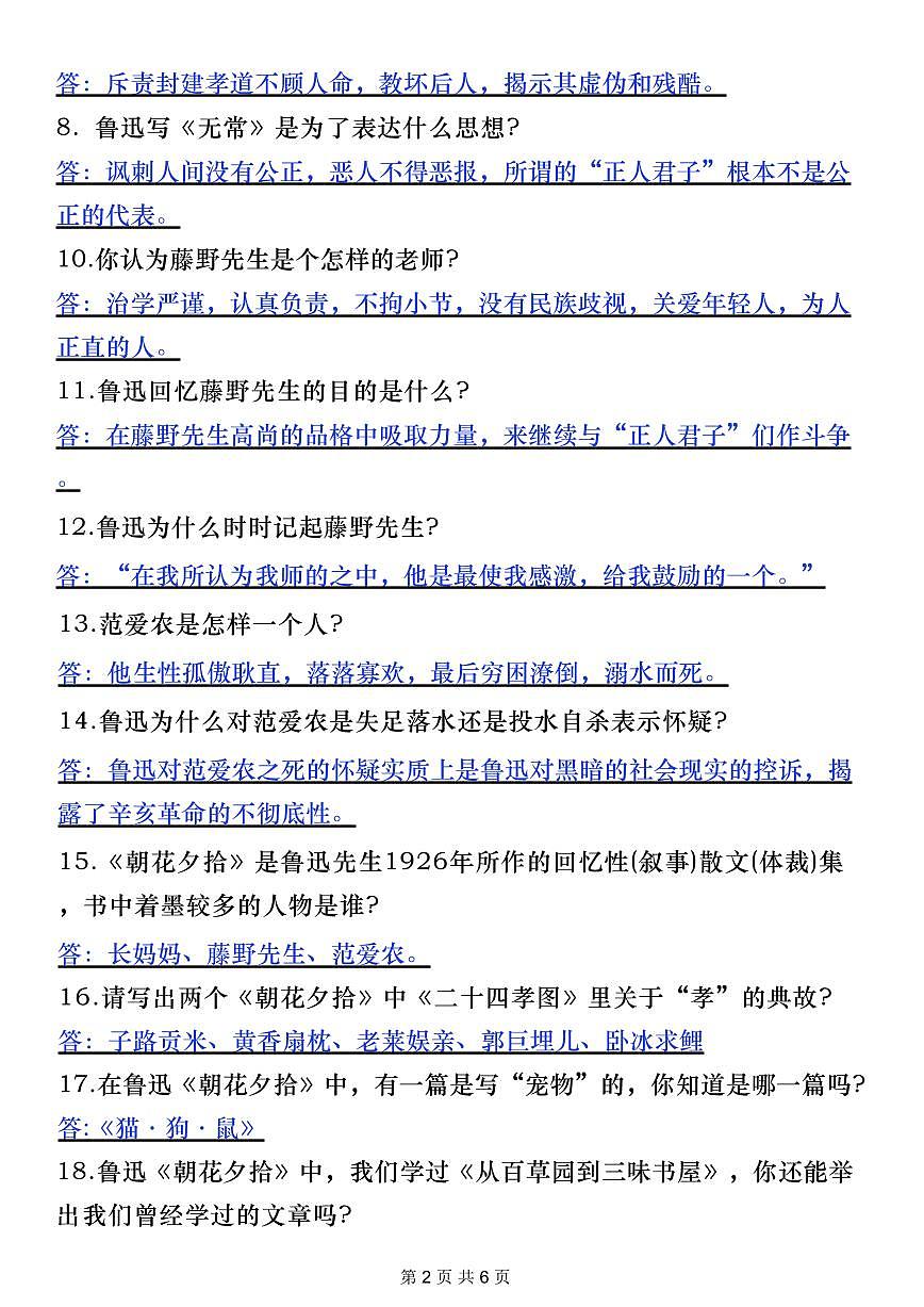 2024版人教版七年级上册语文期末《朝花夕拾》必考46题练习第2页