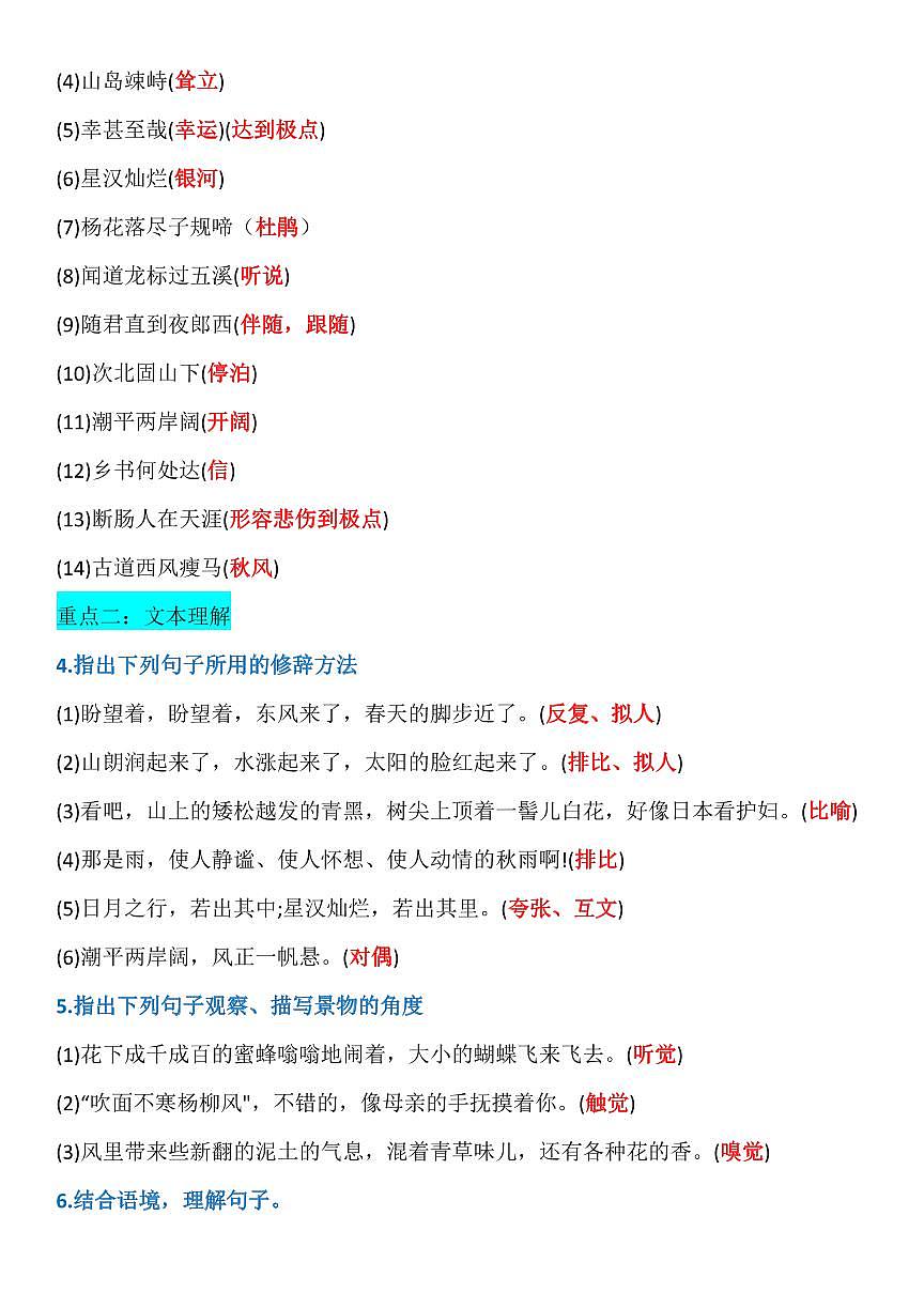 2024版人教版七年级上册语文第一次月考考点总结第3页