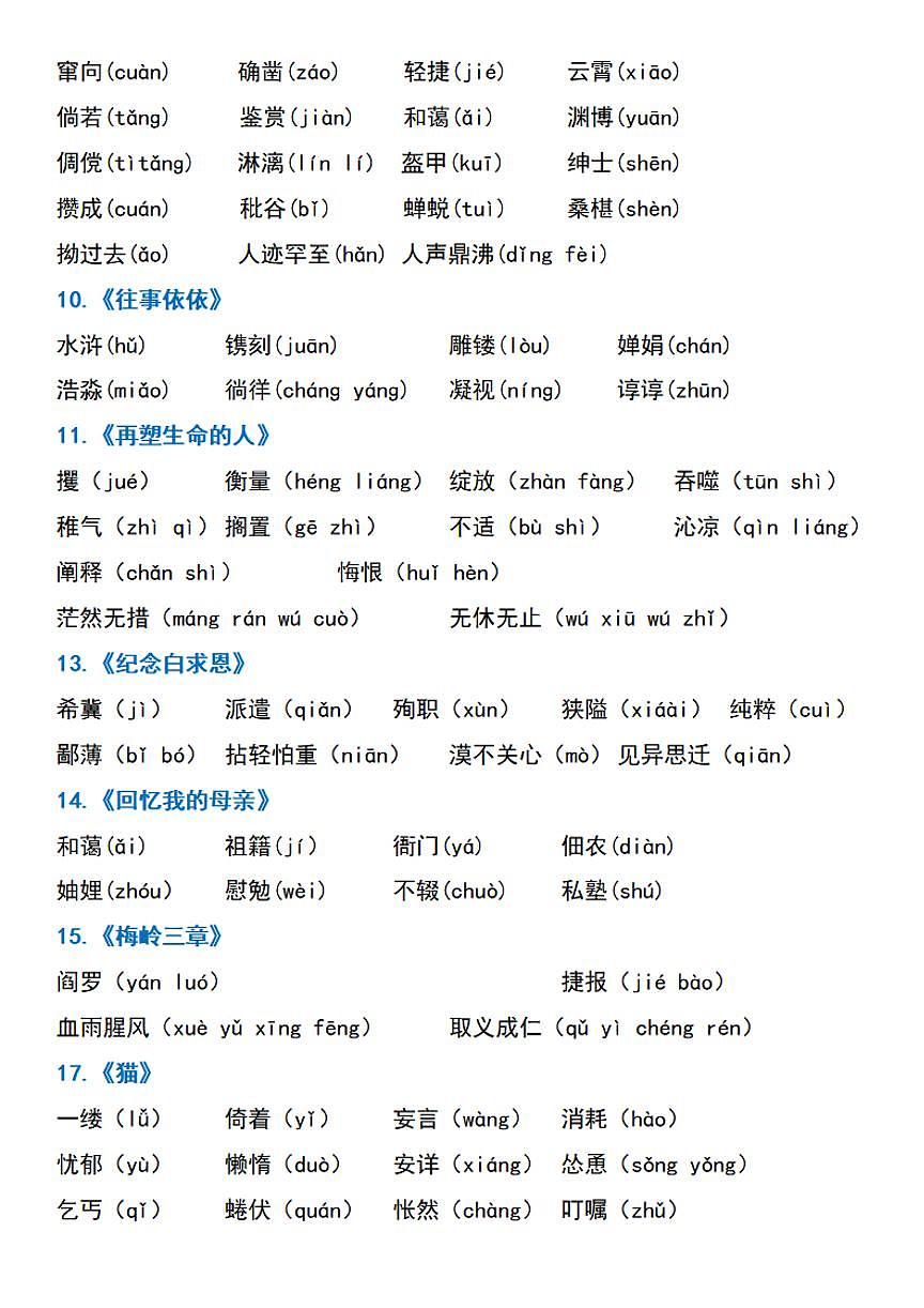 2024版人教版七上年级上册语文期末必背考点知识点汇总第2页
