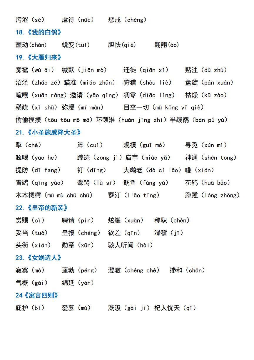 2024版人教版七上年级上册语文期末必背考点知识点汇总第3页