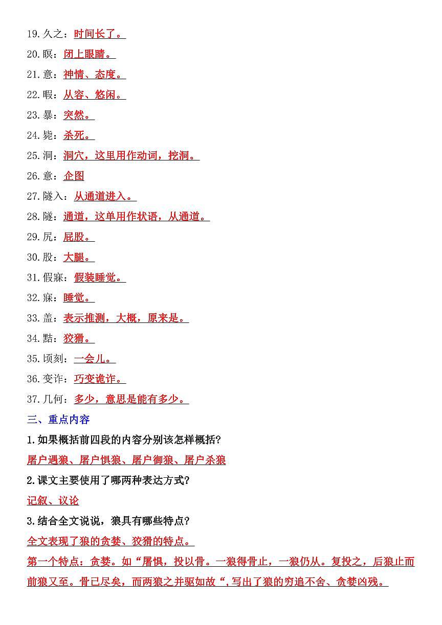 2024版人教版七年级上册语文期末《狼》考点知识点梳理第2页