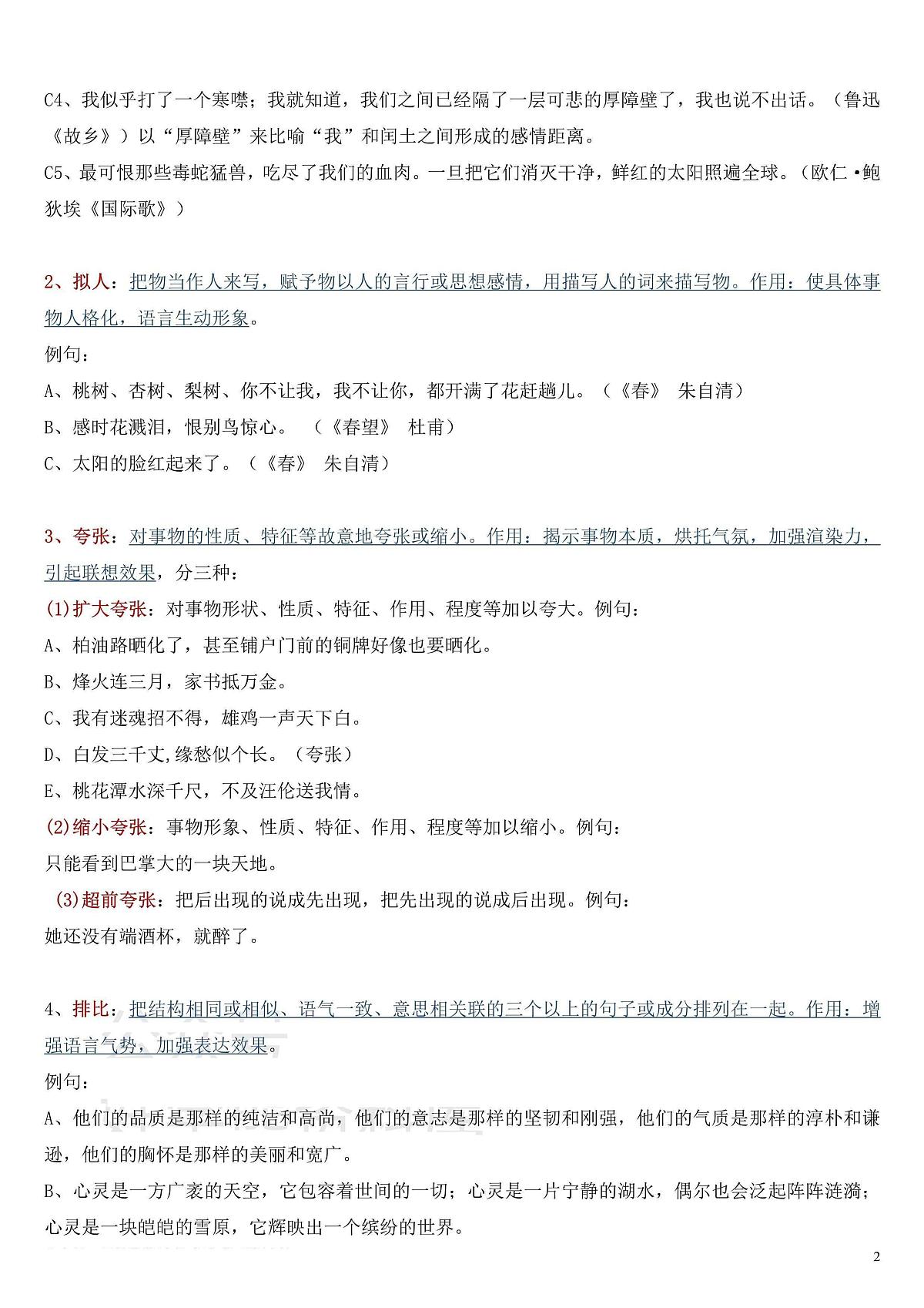 2024版人教版七年级上册语文期末常用修辞手及运用知识点第2页