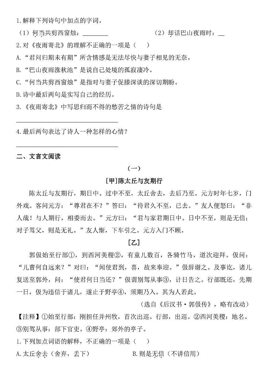 2024版人教版七年级上册语文古诗词、文言文阅读期末专项练习含答案第2页