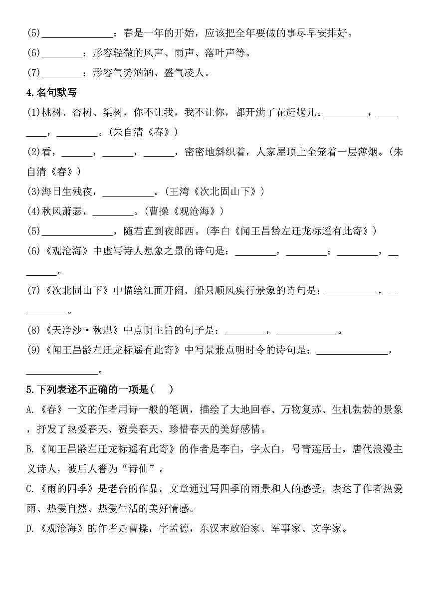 2024版人教版七年级上册语文1-6单元基础练习卷（含答案）第2页
