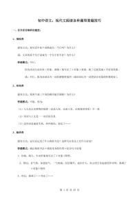 初中语文中考语文现代文阅读练习各种题型答题技巧汇总