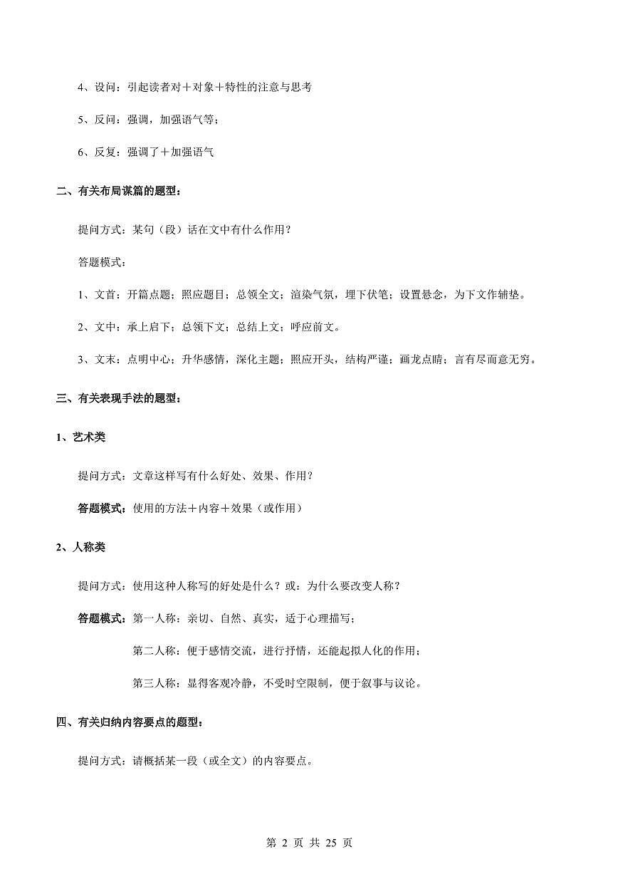 初中语文中考语文现代文阅读练习各种题型答题技巧汇总第2页