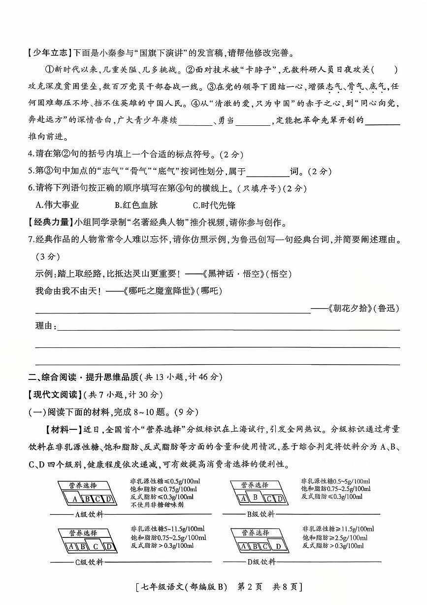 陕西省咸阳市乾县吴店九年制学校2025-2026学年七年级上学期第一次巩固练习语文试题（月考）第2页