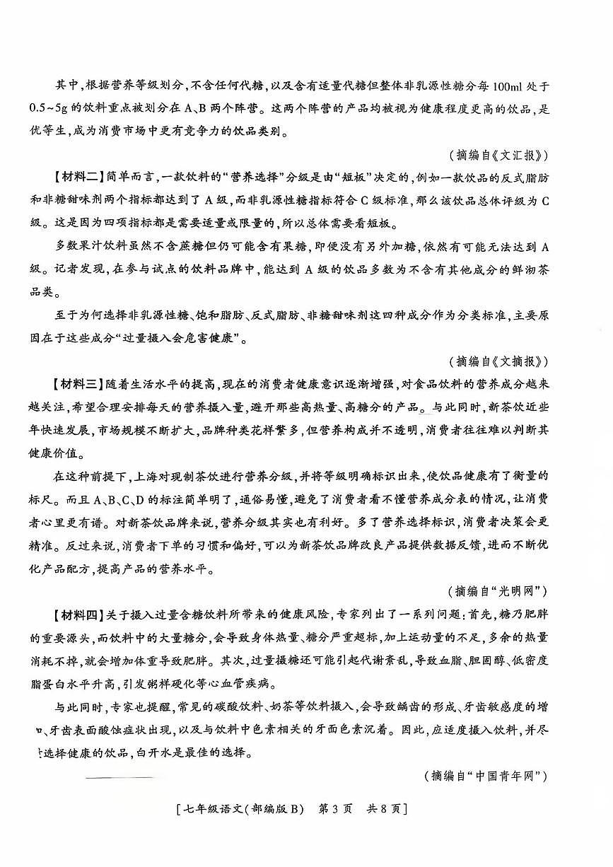 陕西省咸阳市乾县吴店九年制学校2025-2026学年七年级上学期第一次巩固练习语文试题（月考）第3页