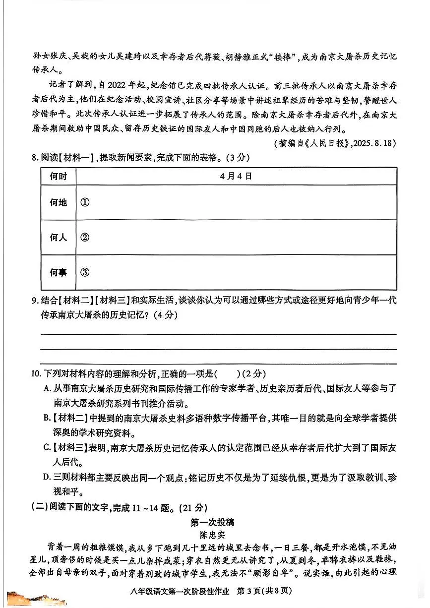 陕西省榆林市榆阳区部分学校2025-2026学年八年级上学期第一次阶段性作业语文试题（月考）第3页