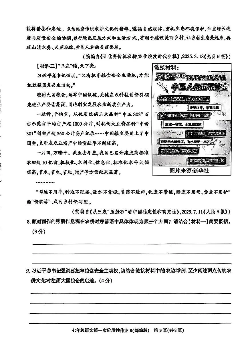 陕西省咸阳市永寿县豆家中学2025-2026学年七年级上学期第一次阶段性作业语文试题（月考）第3页