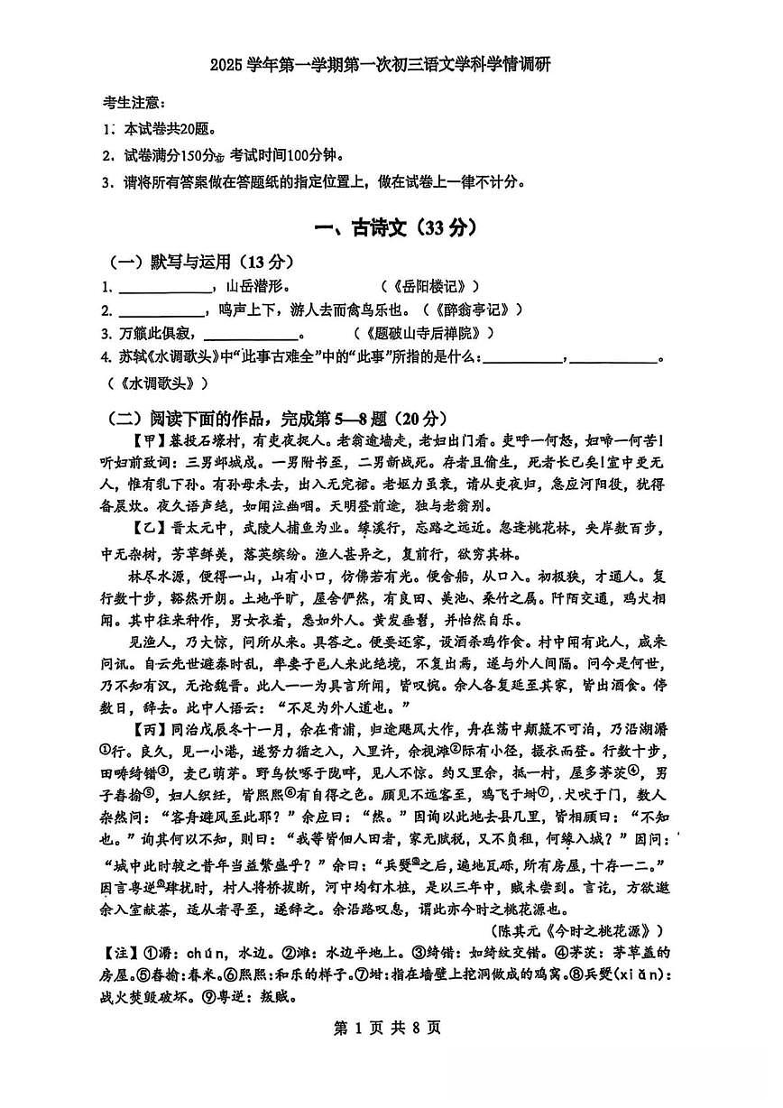 上海市虹口区多校2025-2026学年九年级上学期10月联考语文试题（月考）第1页