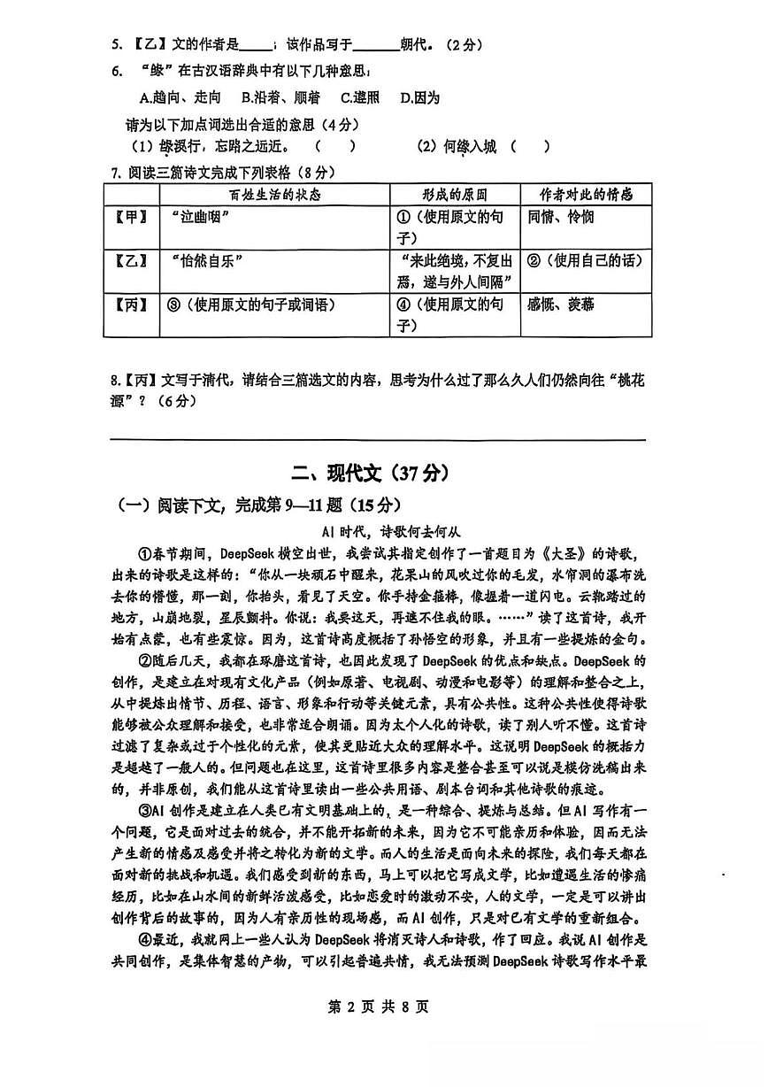 上海市虹口区多校2025-2026学年九年级上学期10月联考语文试题（月考）第2页
