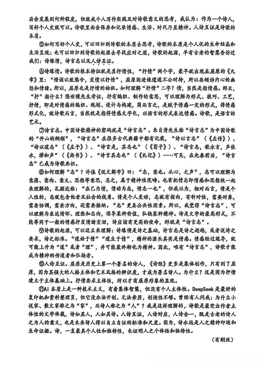 上海市虹口区多校2025-2026学年九年级上学期10月联考语文试题（月考）第3页